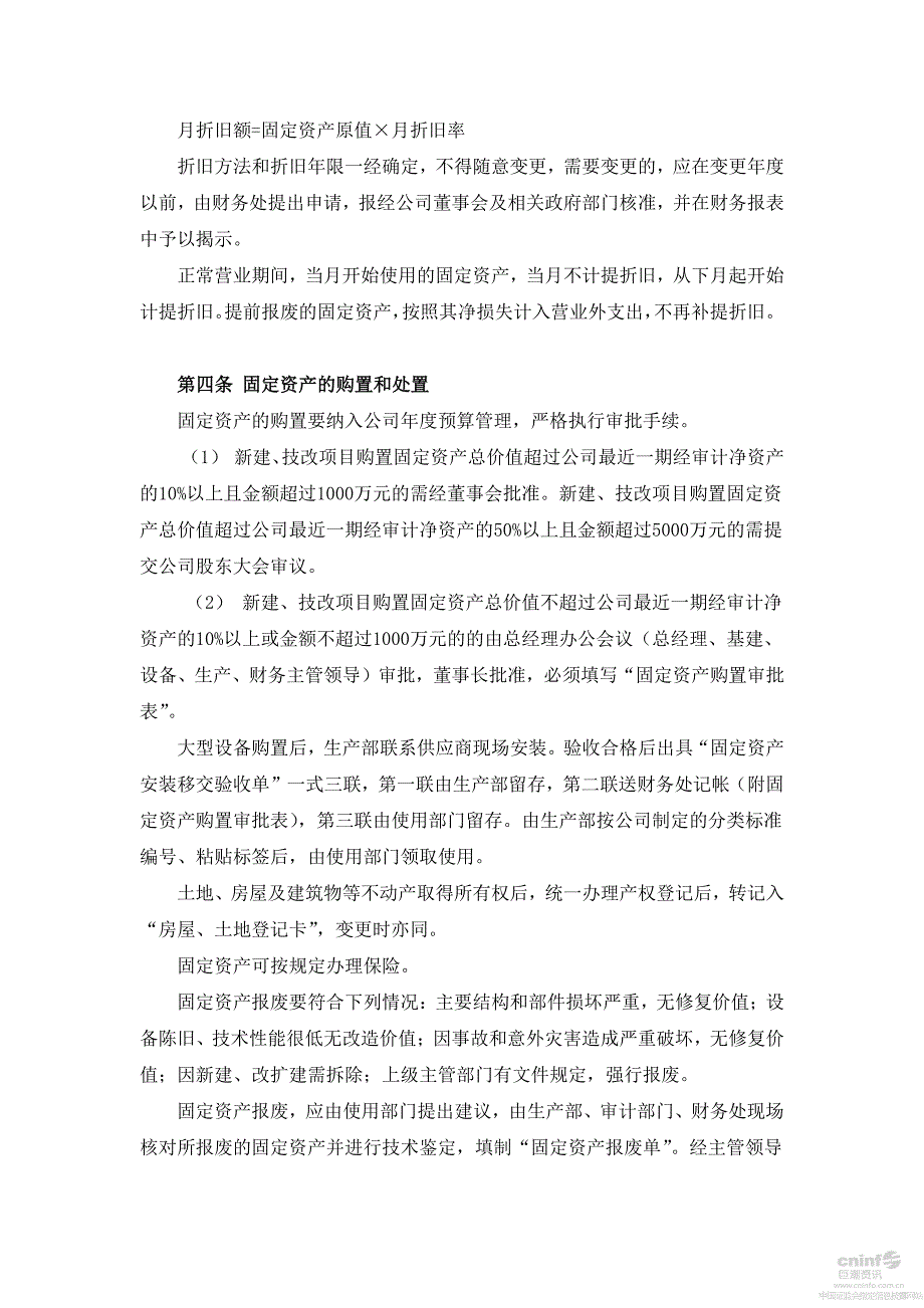 固定资产内控.pdf_第3页