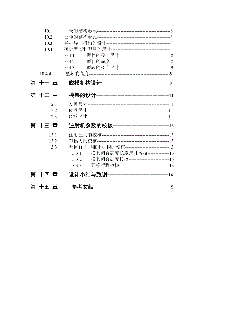 圆盖卡扣的塑料模具设计说明_第4页