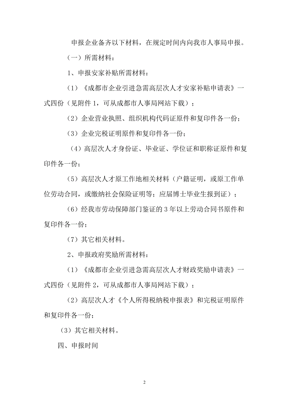 我企业引进急需高层次人才_第2页