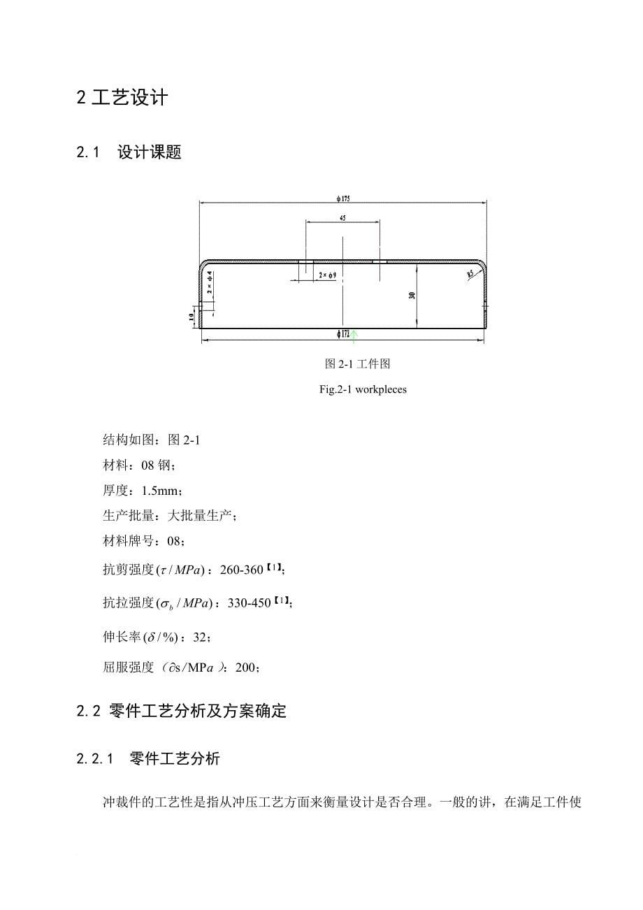 压板模具设计相关知识简介_第5页