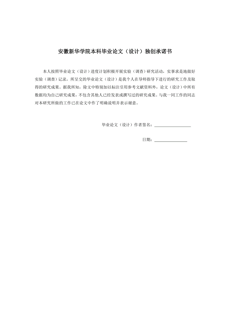 基于单片机的鸡舍温度监控系统的设计与实现_第2页