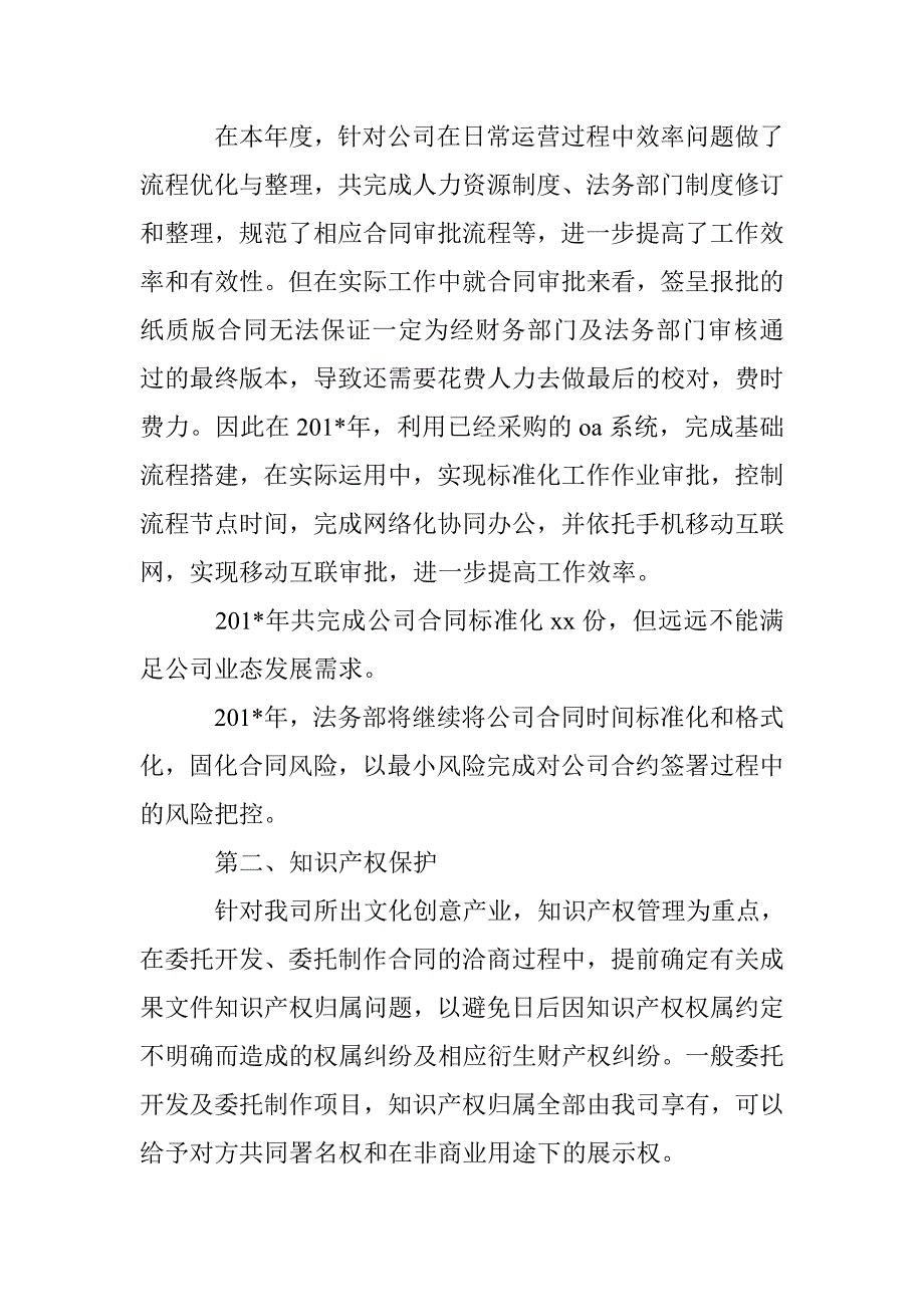 法务经理述职报告优秀_第3页