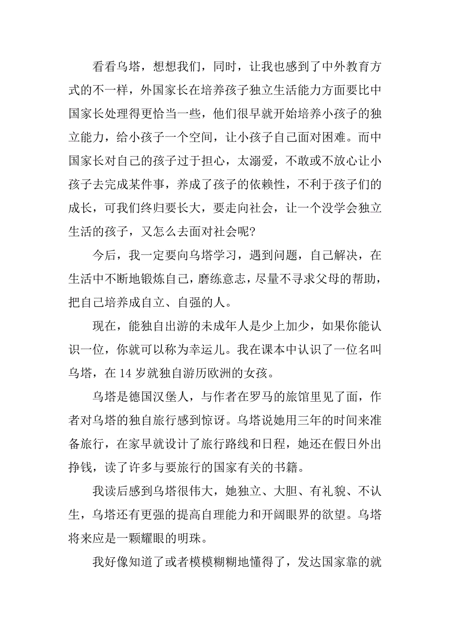 读了《乌塔》有感250字.doc_第2页