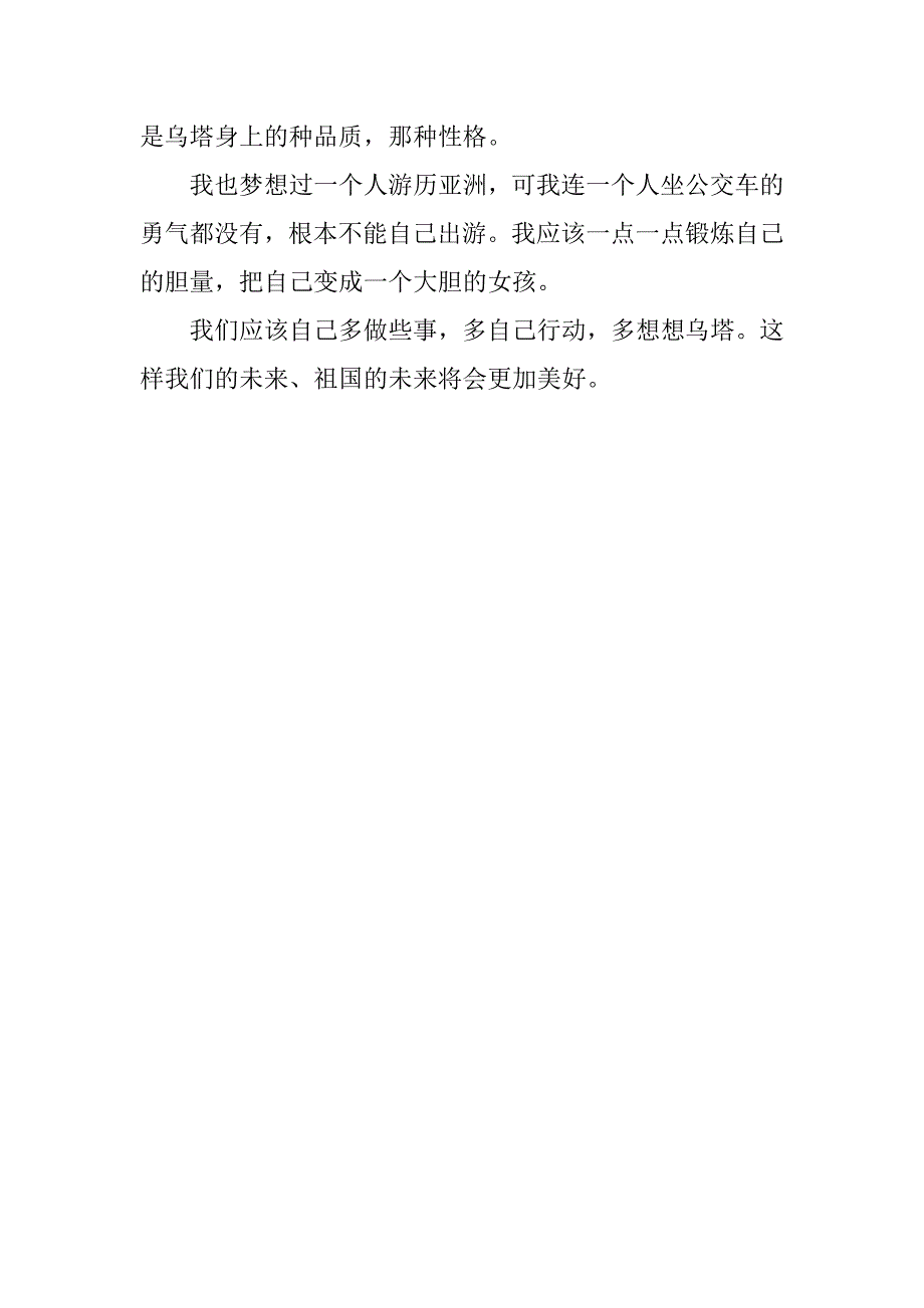 读了《乌塔》有感250字.doc_第3页