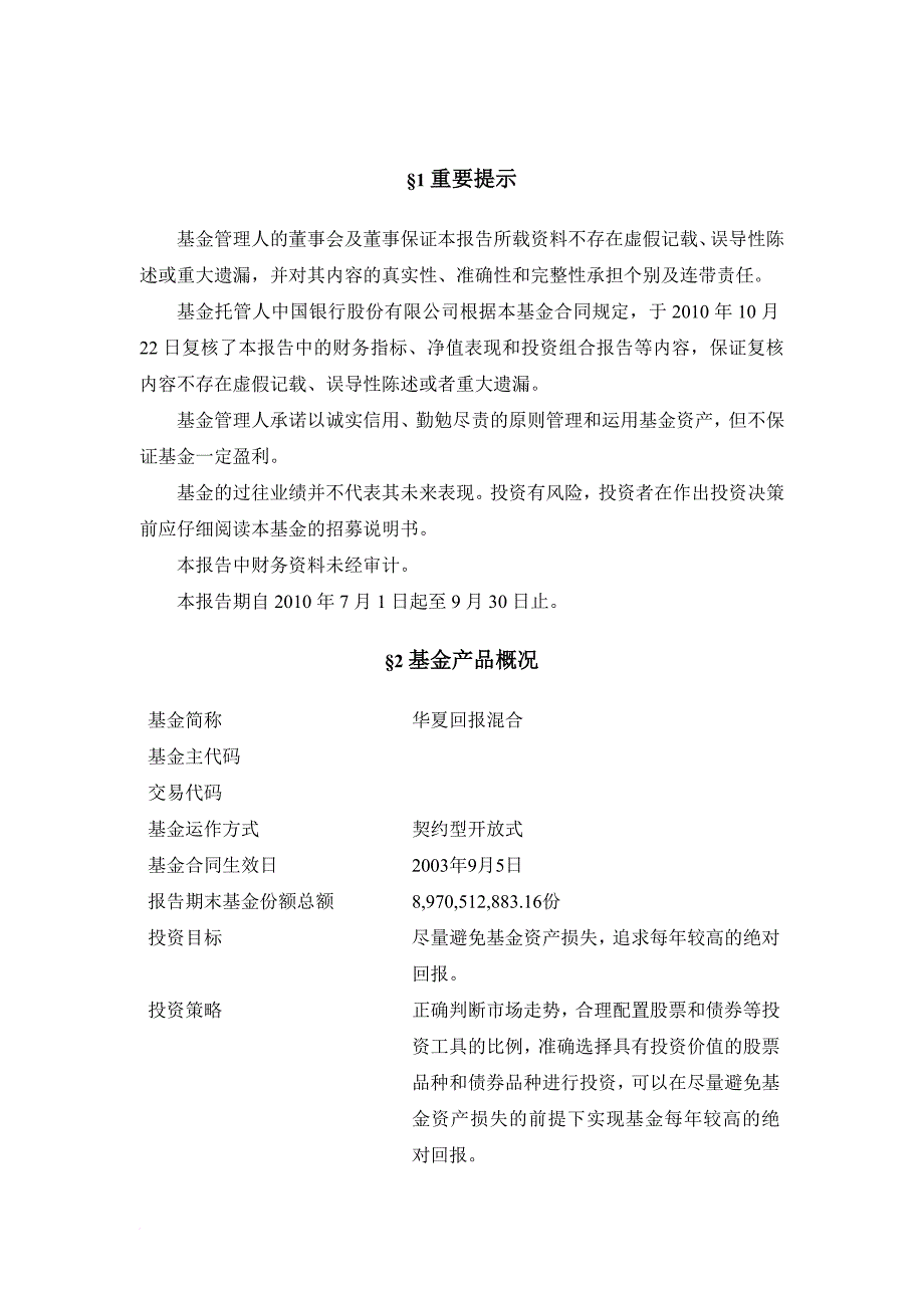 华夏回报证券投资基金第3季度报告_第3页