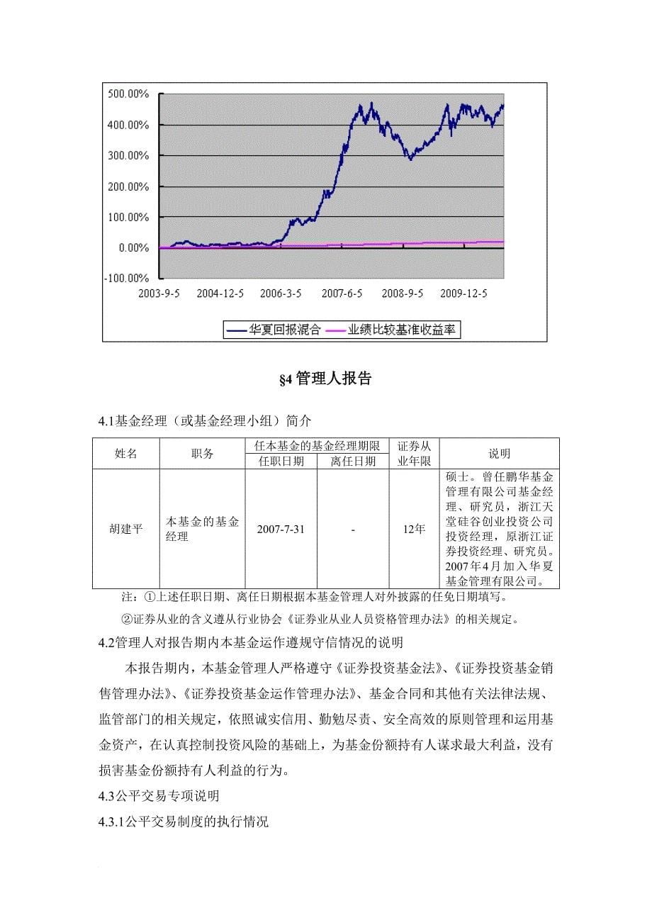 华夏回报证券投资基金第3季度报告_第5页