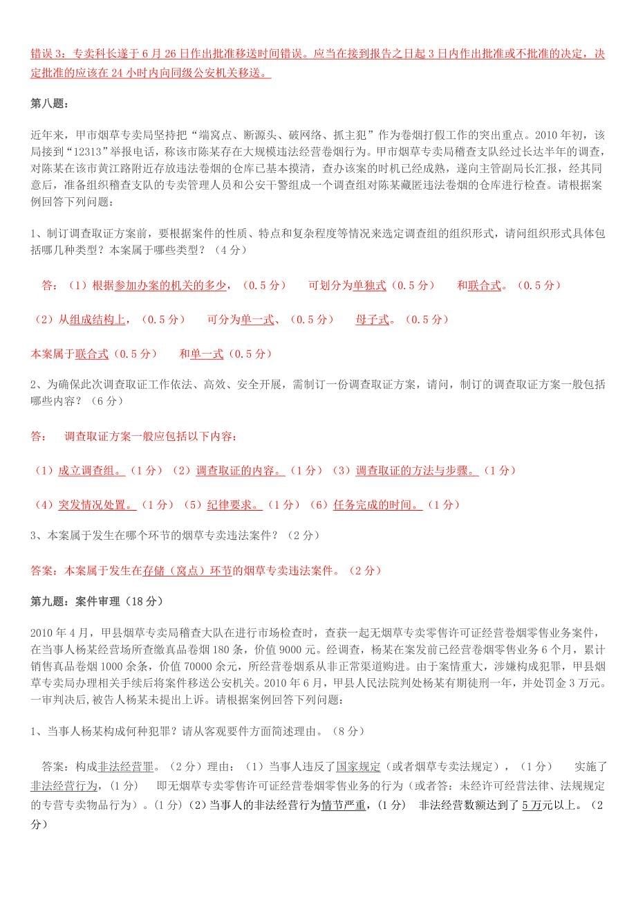 案件查办技能题_第5页