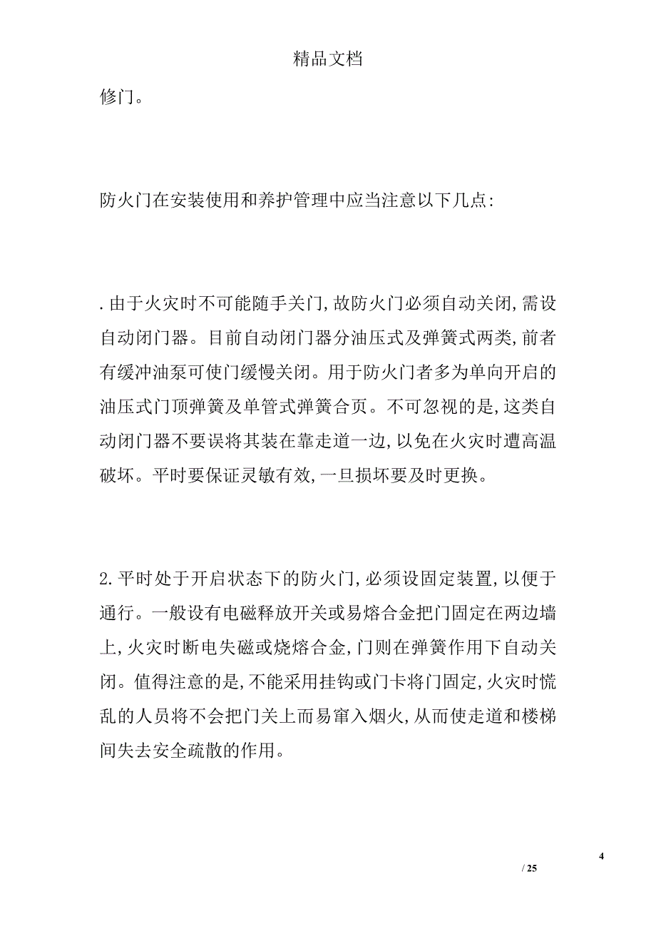 消防设施的维护_第4页