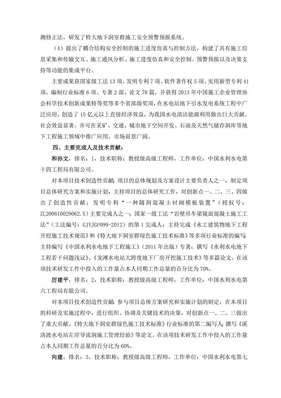 特大地下洞室群优质高效安全环保施工关键技术与应_第2页