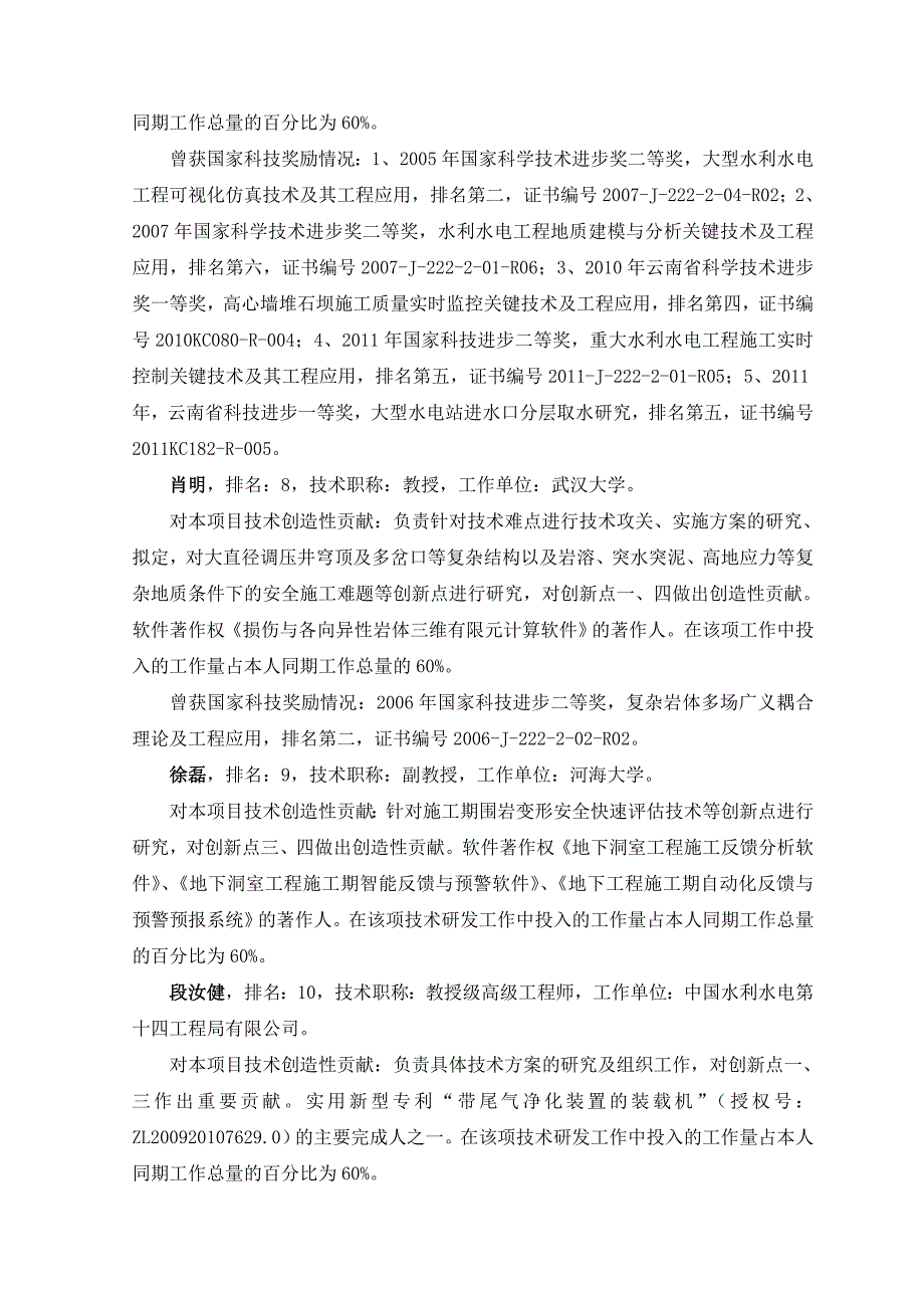 特大地下洞室群优质高效安全环保施工关键技术与应_第4页