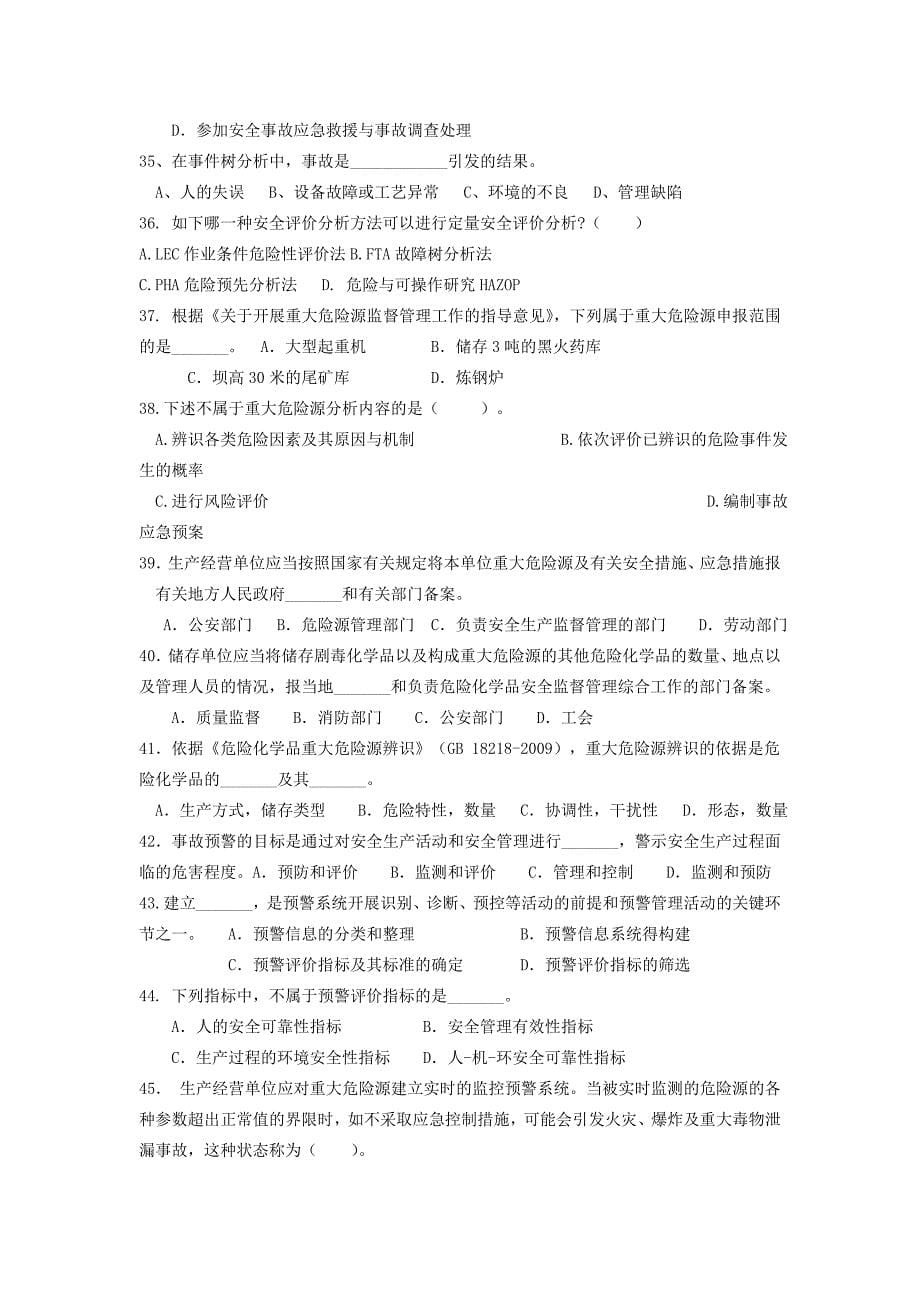 《安全生产管理知识》年度练习题_第5页