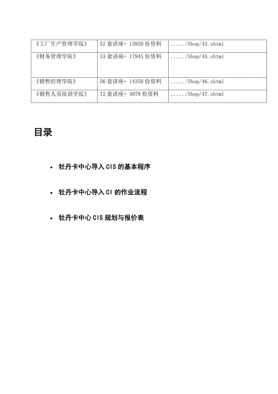 中国工商银行牡丹卡中心导入cis概述_第2页