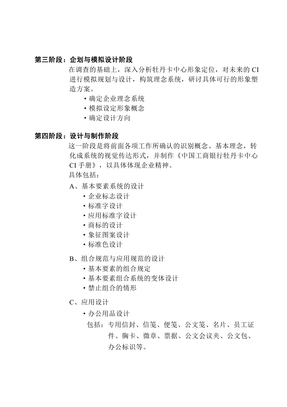 中国工商银行牡丹卡中心导入cis概述_第4页