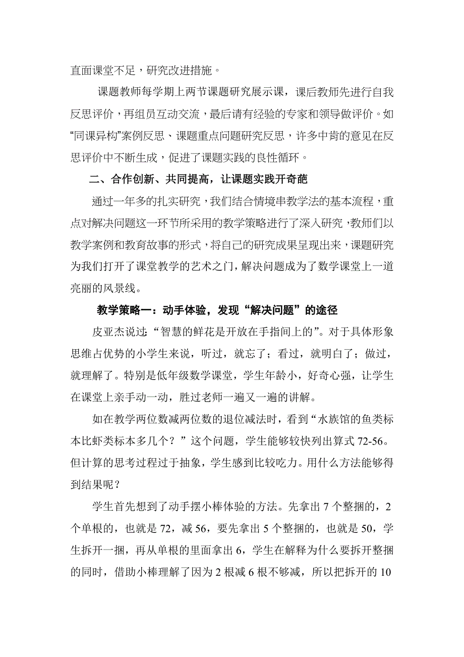 优化解决问题策略从而提升学生数学素养_第3页