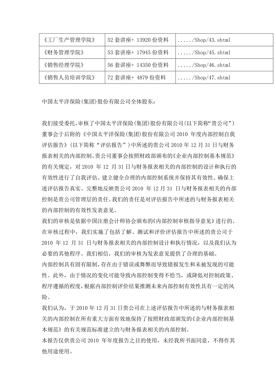 中国太平洋保险公司内部控制自我评估报告_第2页