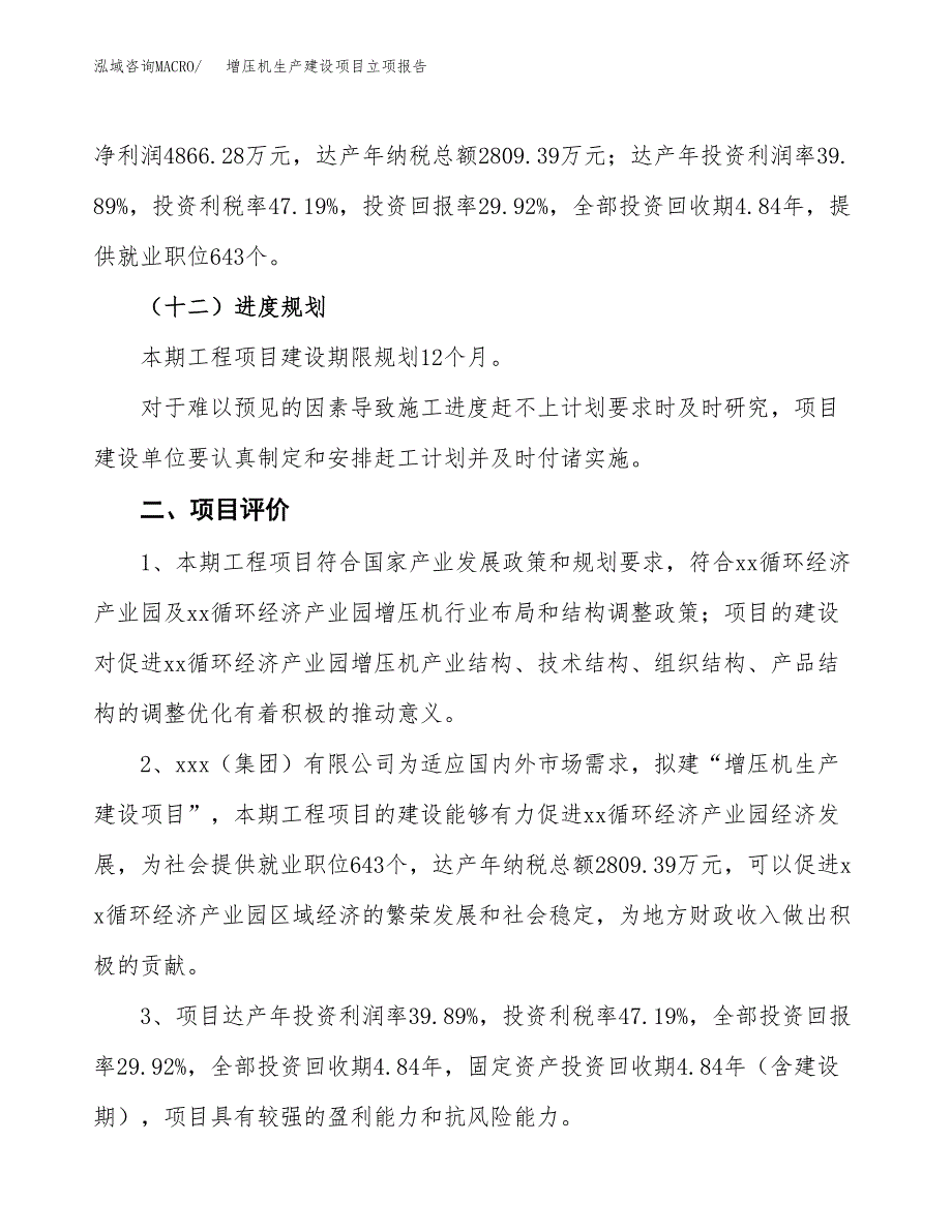 （模板）盐度计生产建设项目立项报告_第4页