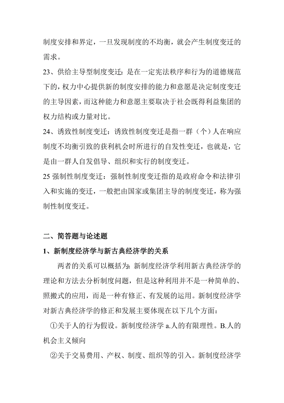 新制度经济学复习题  (2)_第4页