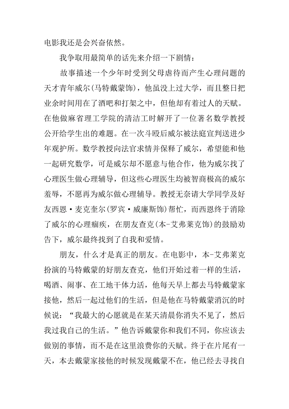 高中生观看《心灵捕手》有感作文1000字.doc_第2页