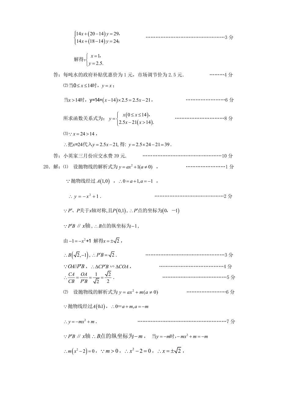 2011年中考数学试题及解析171套湖南益阳_第5页