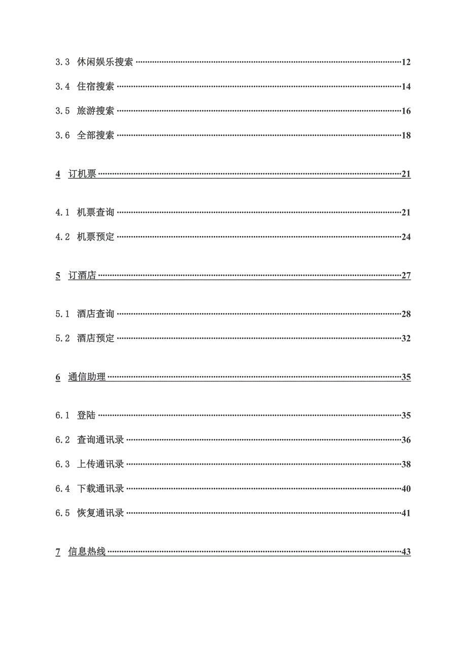 中国电信号码百事通用户手册_第2页