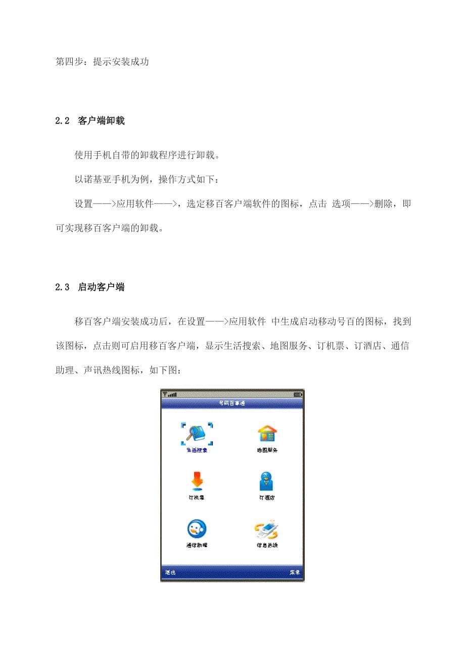 中国电信号码百事通用户手册_第5页