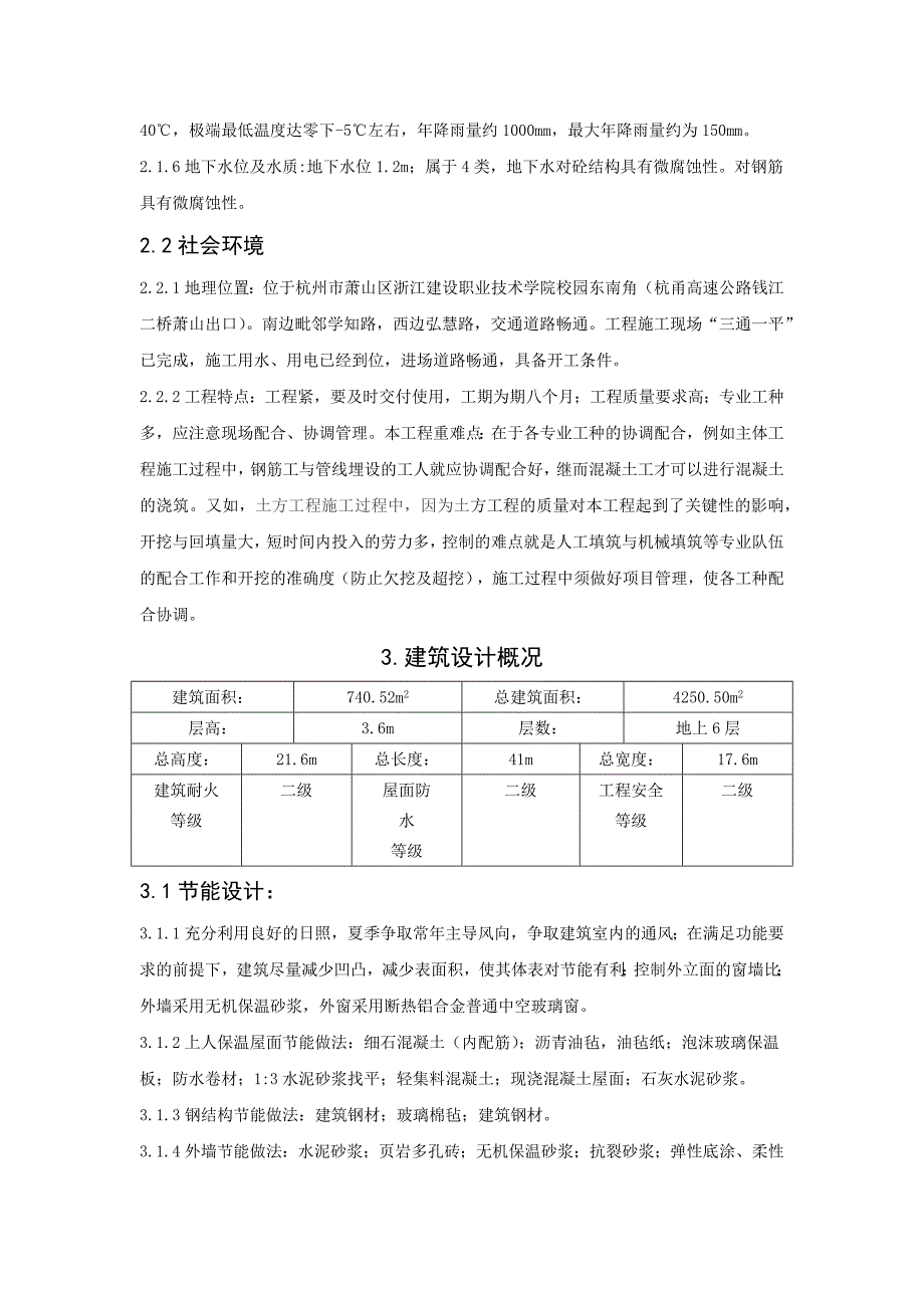 施工组织-实训一_第2页