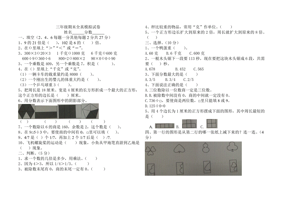 2014-2015苏教版三年级数学上册期末模拟试卷_第1页