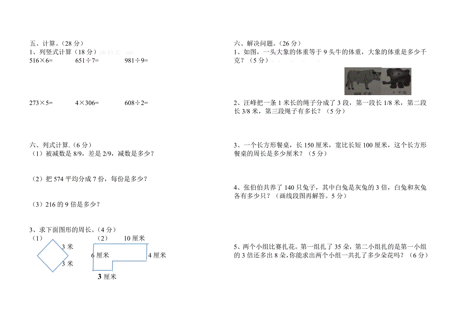 2014-2015苏教版三年级数学上册期末模拟试卷_第2页