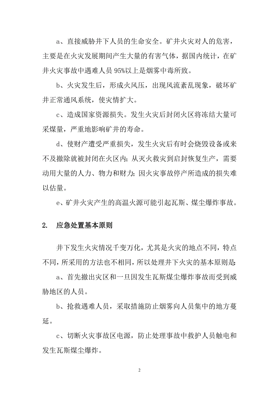 矿井火灾事故专项应急预案._第3页