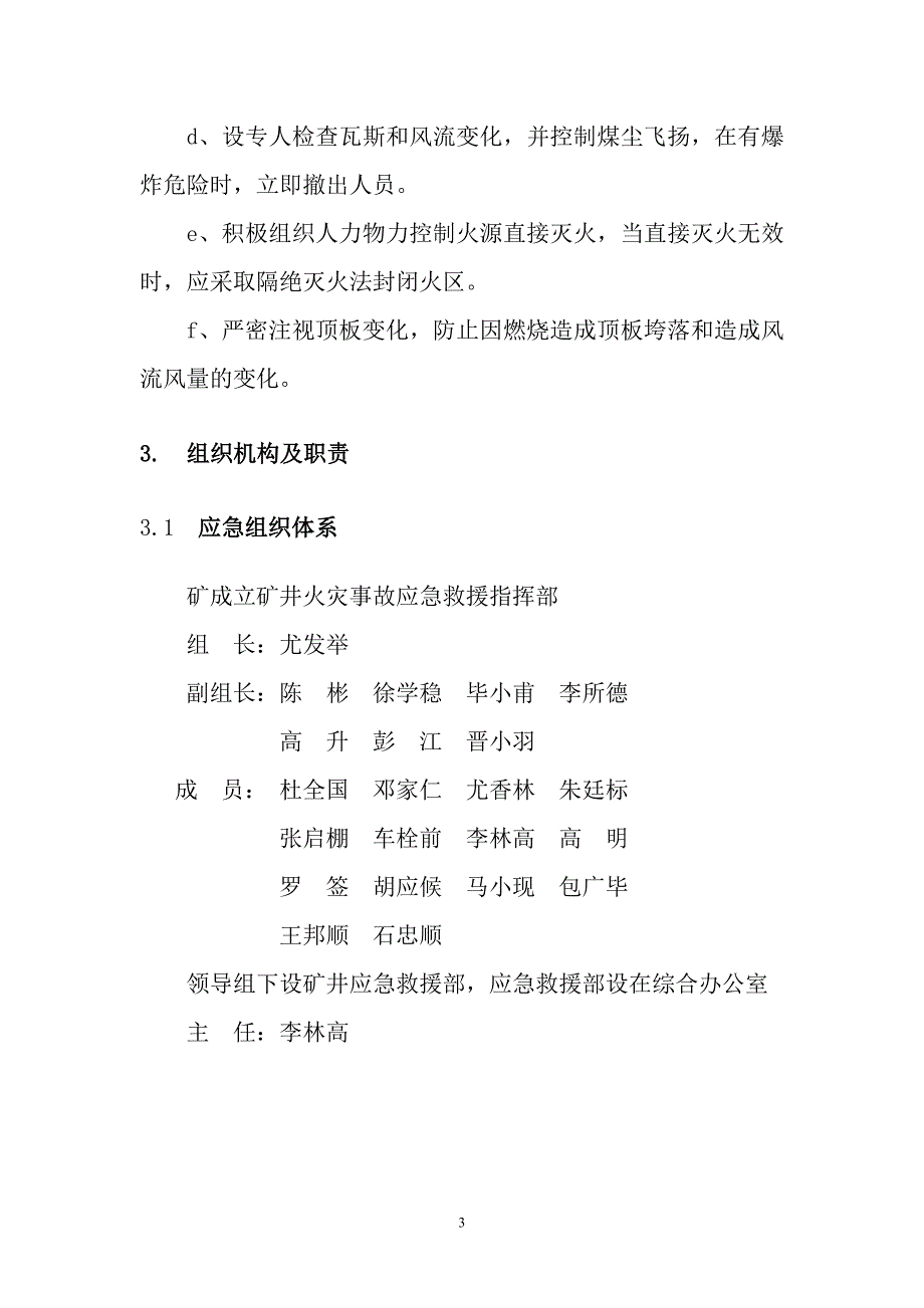 矿井火灾事故专项应急预案._第4页