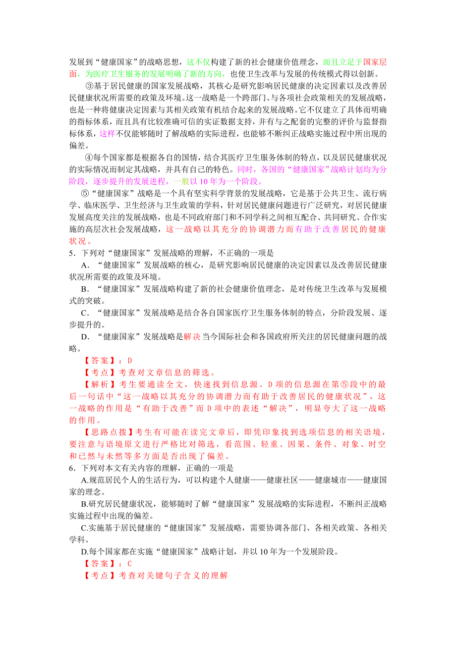 2009高考语文全国18套最新详解试卷汇编2009年天津语文高考试卷详解_第3页