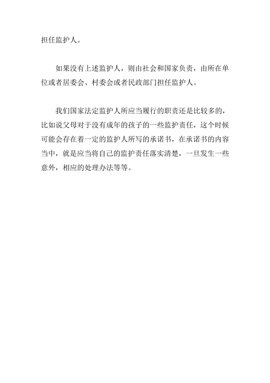 法定监护人义务承诺书内容包括哪些？_第4页