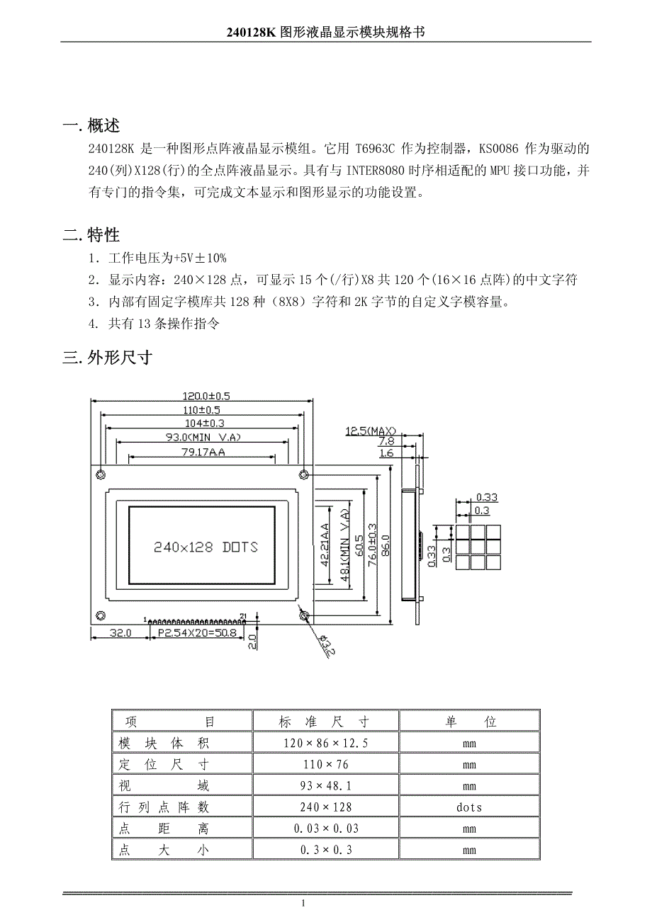 240128液晶显示模块使用手册[1].pdf.pdf_第2页