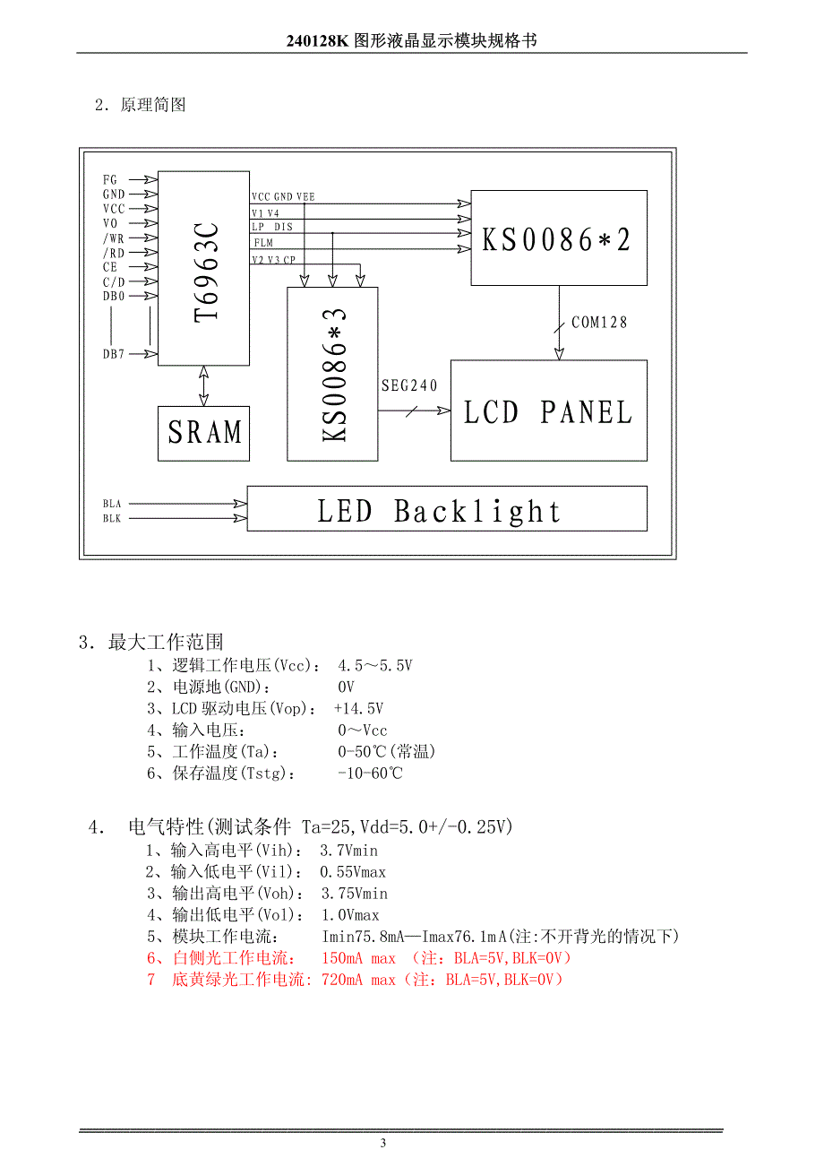 240128液晶显示模块使用手册[1].pdf.pdf_第4页