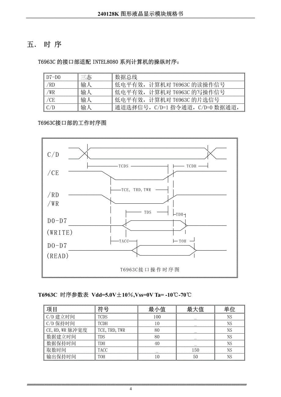 240128液晶显示模块使用手册[1].pdf.pdf_第5页