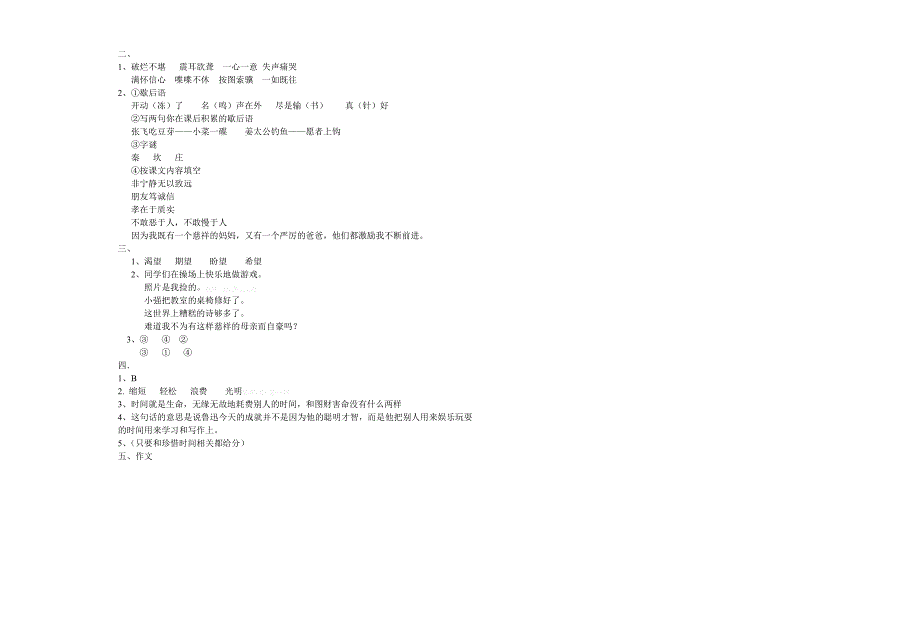 2014-2015第一学期五年级语文第三次月考试卷(含答案)_第3页