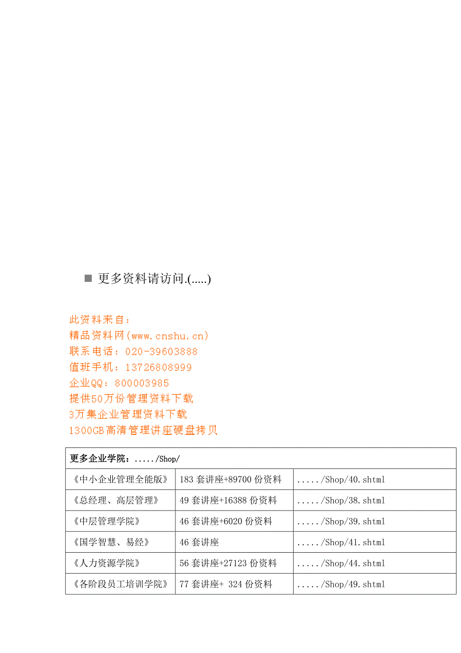 二十一种保险增员话术论述_第1页