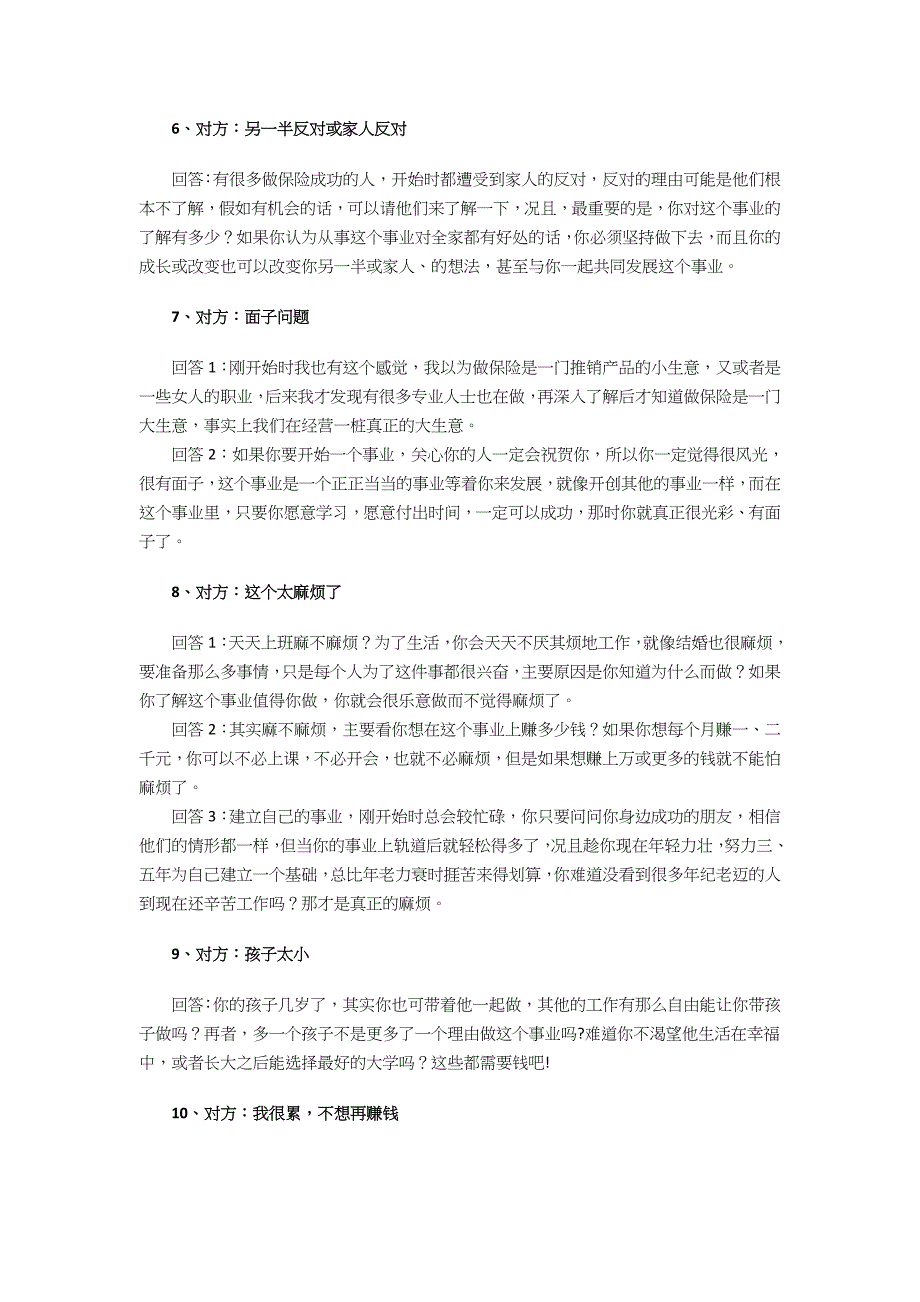 二十一种保险增员话术论述_第4页