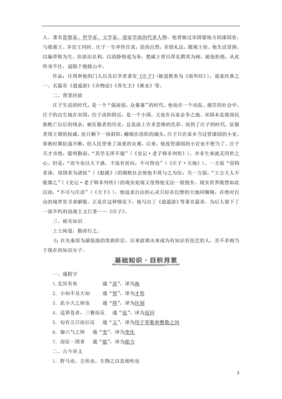 2017_2018学年高中语文第四单元第12课神游物外教学案语文版必修520171230197.doc_第2页