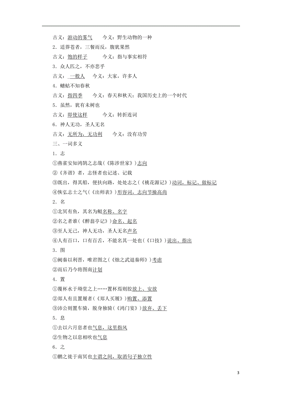 2017_2018学年高中语文第四单元第12课神游物外教学案语文版必修520171230197.doc_第3页