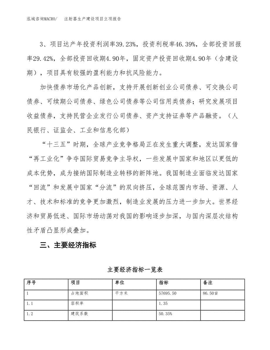 （模板）注射器生产建设项目立项报告_第5页