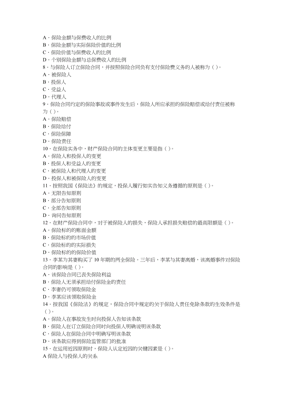 全国年度保险代理人考试真题及答案_第3页