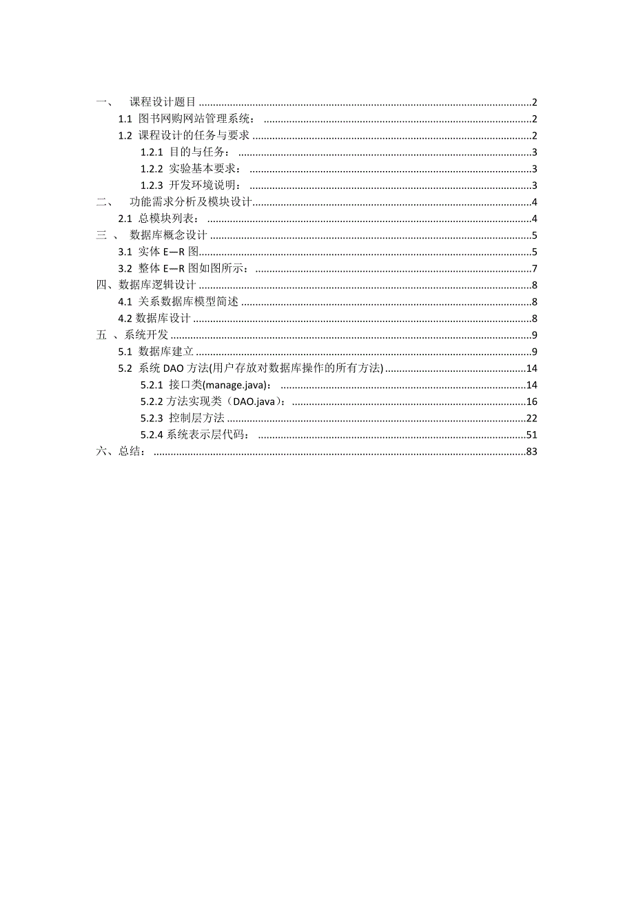 数据库系统课程设计(图书网购管理系统)_第2页