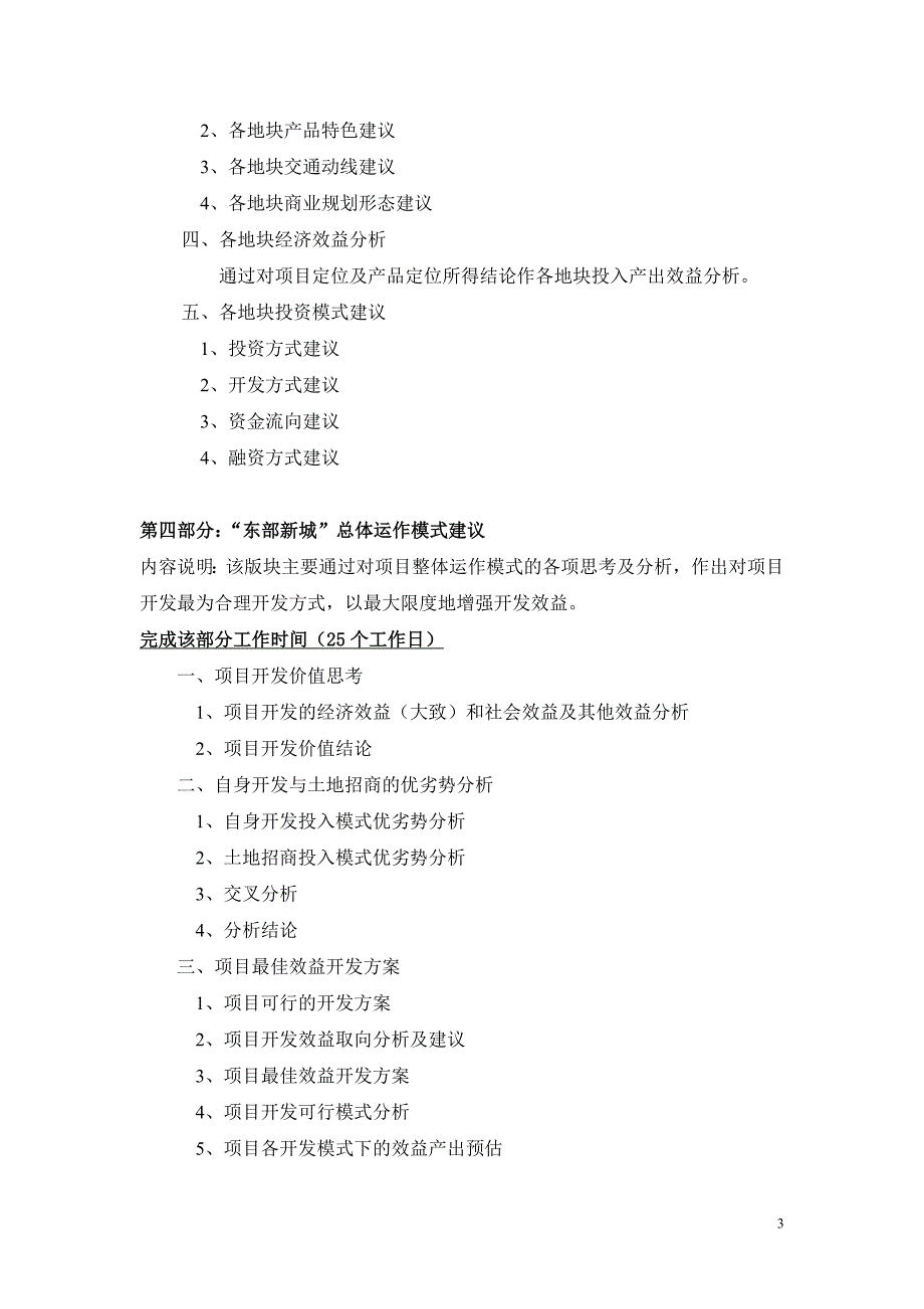 战略合作模式下的策划报告提纲_第3页