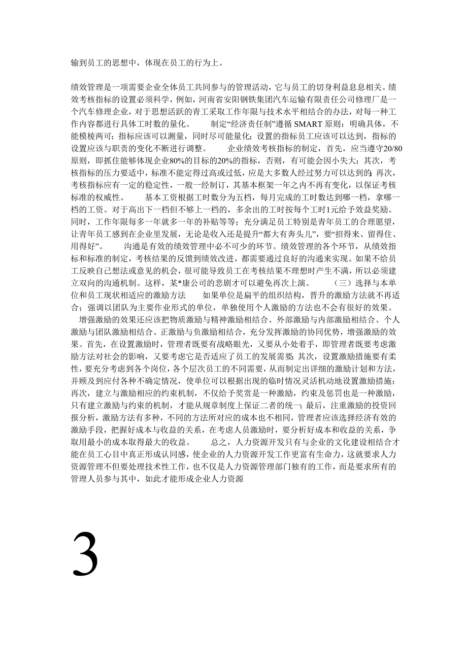 杭州火橙网络科技有限公司谈企业文化_第2页