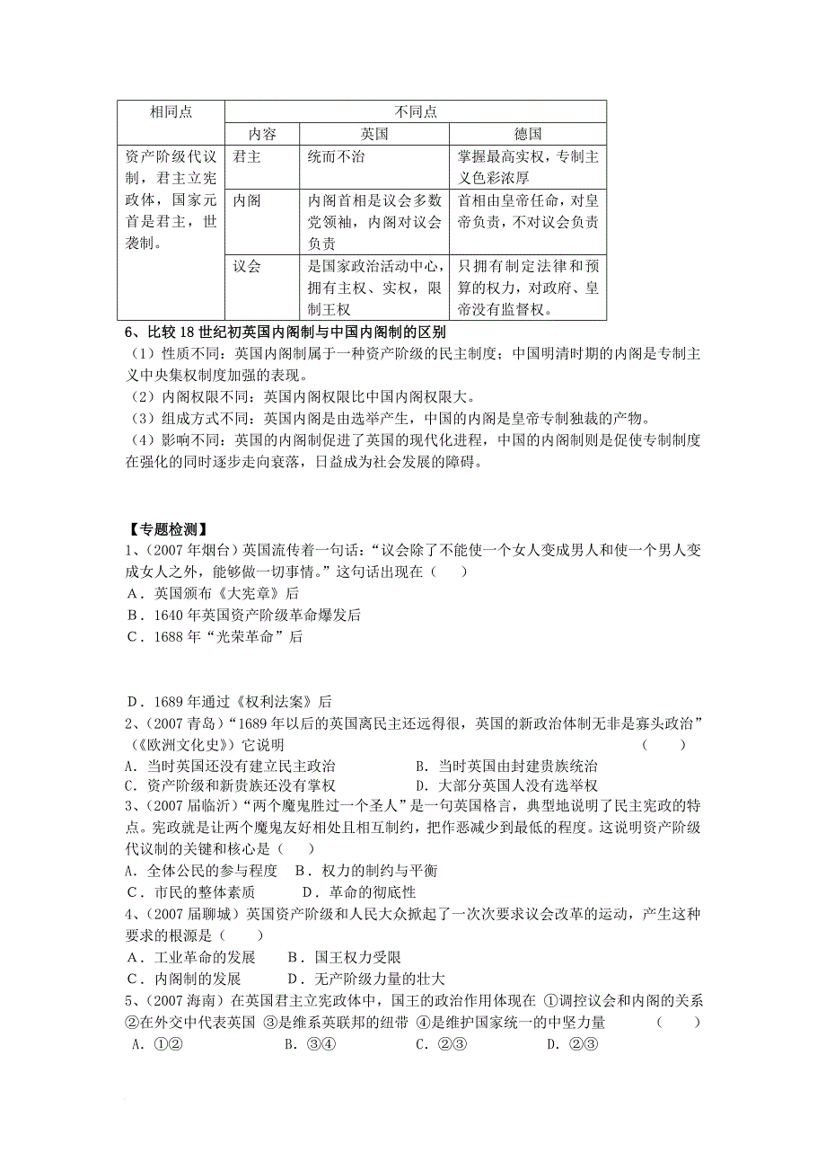 历史复习之欧美资产阶级代议制的确立与发展_第4页