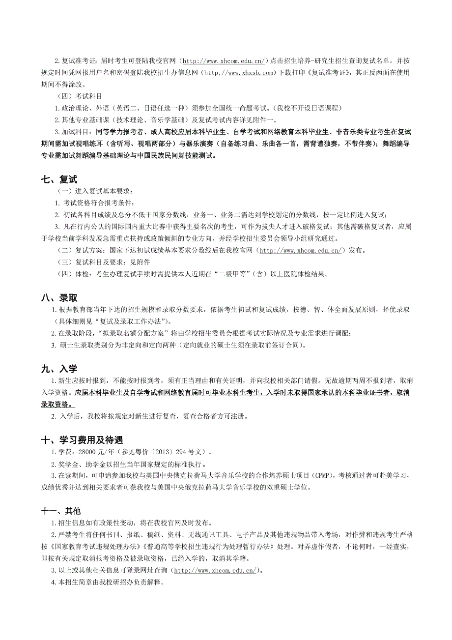 星海音乐学院2018年艺术硕士专业学位研究生招生简章_第3页