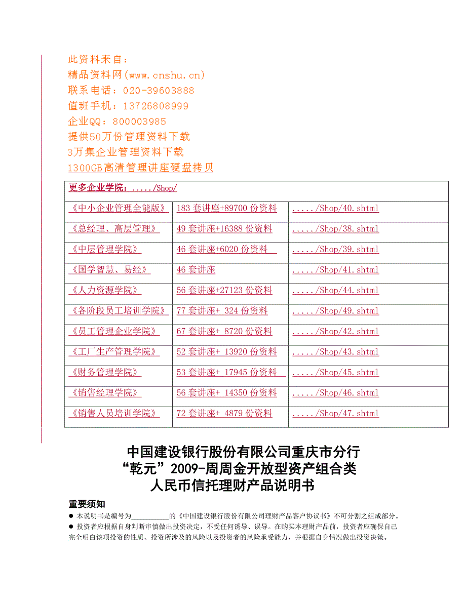 中国建设银行重庆市分行_第3页