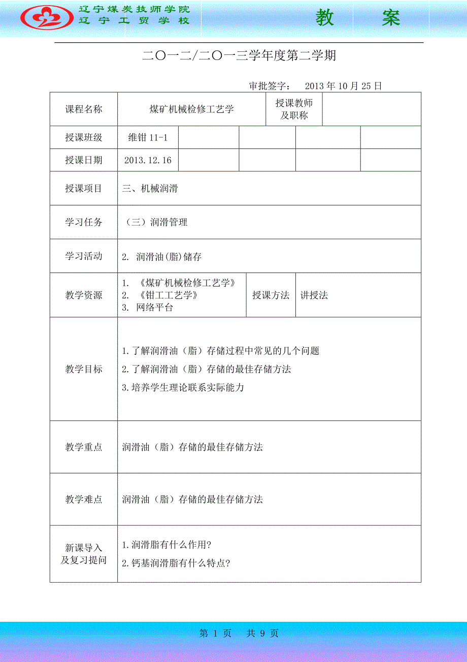 煤矿机械检修工艺(8)讲解_第1页