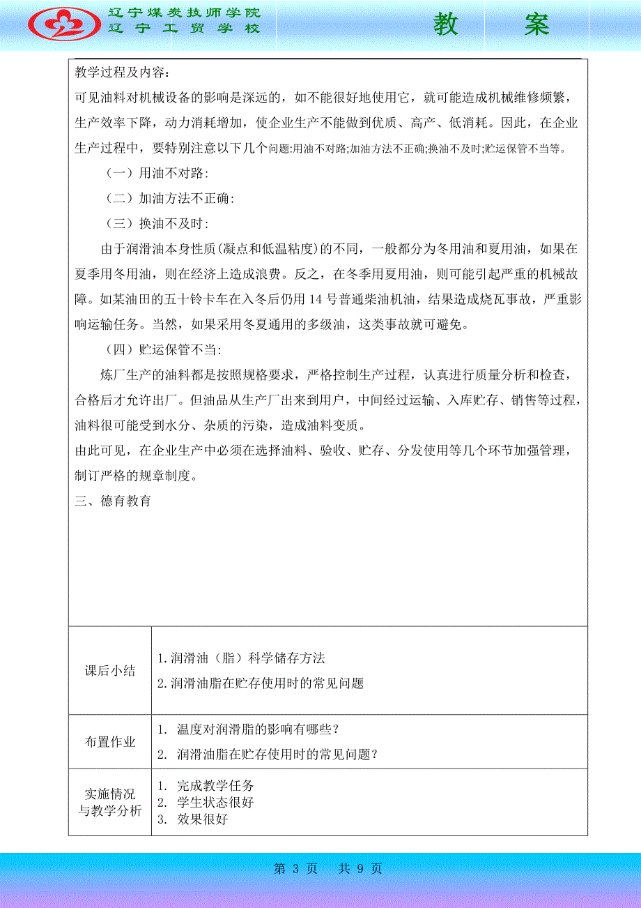 煤矿机械检修工艺(8)讲解_第3页